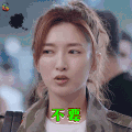 恋爱先生 江疏影 不要 soogif soogif出品