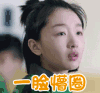 soogif soogif出品 春风十里不如你 一脸懵圈 周冬雨