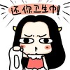 牛轰轰 女汉子 节操 还你卫生巾