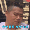 极限挑战 岳云鹏 宝宝委屈 宝宝不哭 搞怪 逗