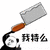 暴漫 熊猫人 菜刀 我特么 中指 斗图