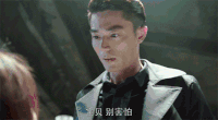 他来了，请闭眼 霍建华 老干部 帅哥 男神