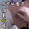 三生三世十里桃花 爱情 伤感 心情 伤可以愈合但是心呢 soogif soogif出品