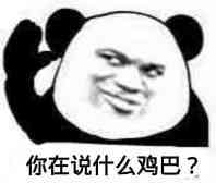 手掌听话呆萌你在说什么鸡巴gif动图_动态图_表情包