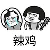 蘑菇头 辣鸡 斗图 搞笑