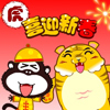 虎喜迎新春 幸运黑猩猩 动漫 萌萌哒
