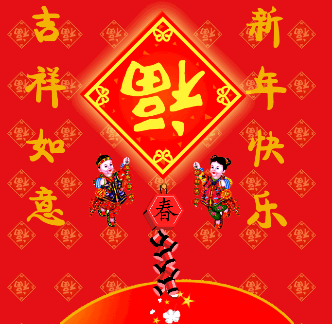 春节 春节 节日