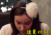 soogif soogif出品 蒙圈 吴昕 这是什么