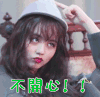 不开心 不开森