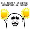 金馆长 太阳 发烧 握日都2016了还在发老图发图要和泡妞一样喜新厌旧