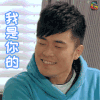 爱情公寓 陈赫 曾小贤 皮卡丘 卖萌 soogif soogif出品