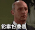人家好委屈 哭