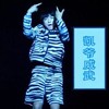 王俊凯 TFboys  表演 凯爷威武