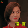 使徒行者2 宣萱 斯嘉丽 窃喜 开心 soogif soogif出品