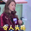 哥哥别闹啦 赵昭仪 令人头疼 伤心 soogif soogif出品