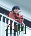 黄子韬 明星 萌 在啊