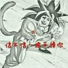 暴漫 斗图 黑白动画 信不信一波干掉你