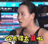 傅园慧 soogif soogif出品 你长得太丑了 丑拒 拒绝