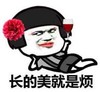 蘑菇头 就是烦 搞笑 斗图 红酒