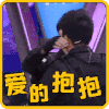 爱的抱抱 王凯 帅气 笑容