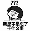 暴漫 文字表情包 我是不是忘了干什么事 逗 搞笑 沙雕