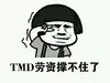 金馆长 黑色长发 卖萌 二逼