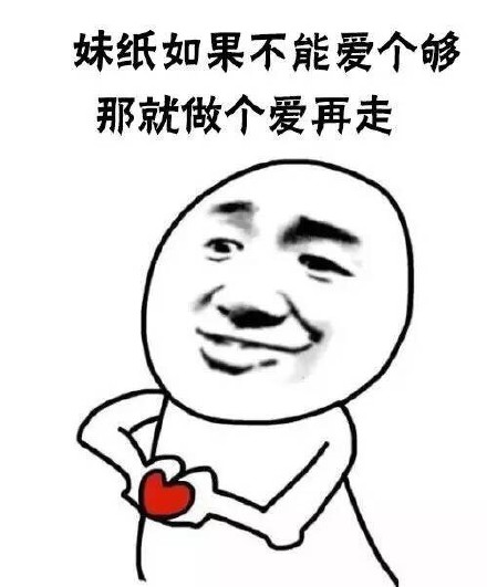 做爱 妹子如果不能爱个够 那就做个爱再走