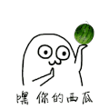 西瓜 小人 搞笑 可爱