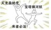 恶搞 两个傻逼 举手 天龙盖地虎