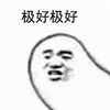 张学友 逗比 卖萌 极好极好