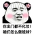 咱们怎么做姐妹 金馆长 熊猫人 红脸蛋