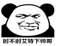 暴漫 文字表情包 时不时艾特下帅哥 搞笑 沙雕 逗