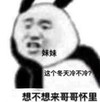 熊猫头 暴漫 妹妹这个冬天冷不冷想不想来哥哥怀里 搞笑 可爱 蠢萌