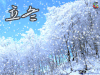 立冬
