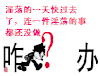 淫荡 一天  没做 咋办