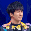 乐队的夏天 大张伟 我太懂了 赞同 搞怪 逗
