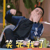 我们长大了 华少 笑死我了 开心
