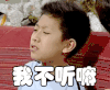 soogif soogif出品 家有儿女 刘星 张一山 我不听 委屈 抓狂