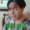 家有喜事 张国荣 常骚 走开走开 生气 w8 soogif soogif出品