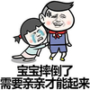 金馆长 哭泣 红领巾 宝宝摔倒了 要亲亲才起来
