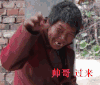 搞笑 逗比 帅哥过来 丑女