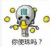 你使珠吗？    石化   恐怖    无药可救