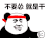金馆长 搞笑 逗比 就是干