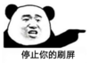 暴漫 文字表情包 停止你的刷屏 搞笑 沙雕 魔性