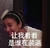 吴昕 笑容 牙齿 是谁在装逼