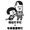 暴漫 蘑菇头 现在忙不忙 有事需要帮忙 搞怪 逗