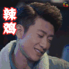春风十里不如你 张一山 辣鸡 得瑟 心情 开心 soogif soogif出品