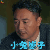 归去来 张晞临 成伟 小兔崽子 生气 soogfi soogif出品
