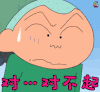 对不起 抱歉 蜡笔小新 小新 野原新之助 可爱 二次元 动漫 日漫 soogif soogif出品 sorry