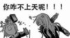 咋不上天 斗图 暴漫 搞笑
